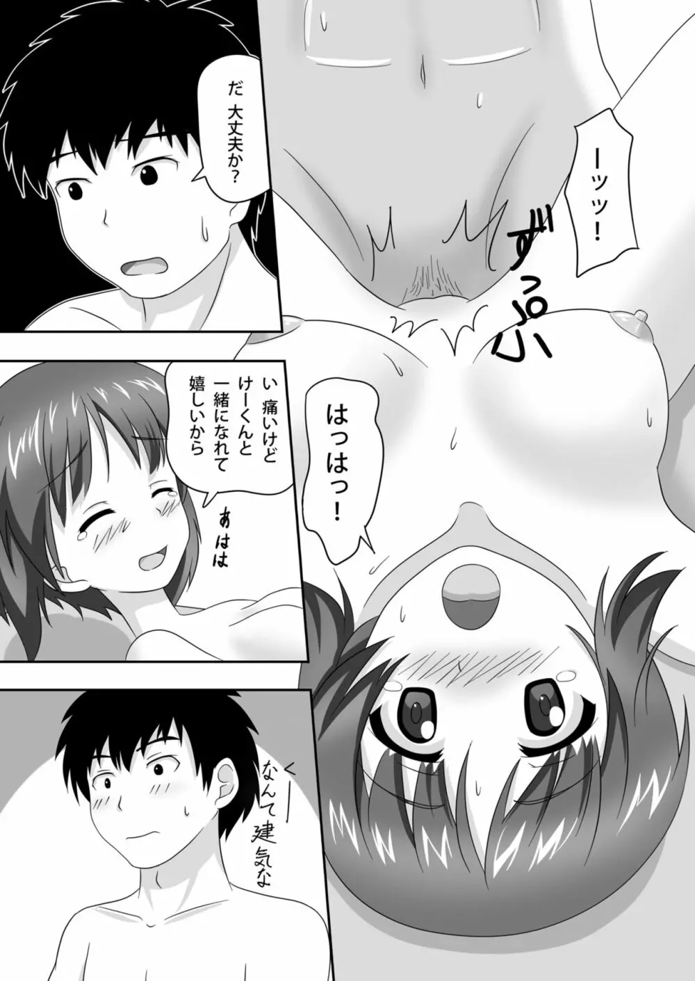 西住どのといちゃいちゃするだけの本2 Page.24