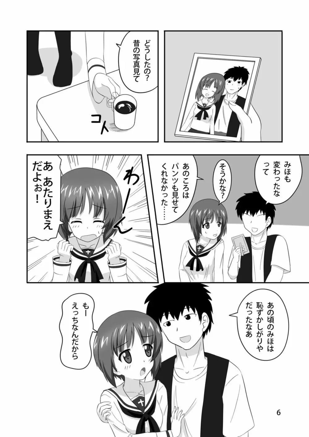 西住どのといちゃいちゃするだけの本2 Page.5