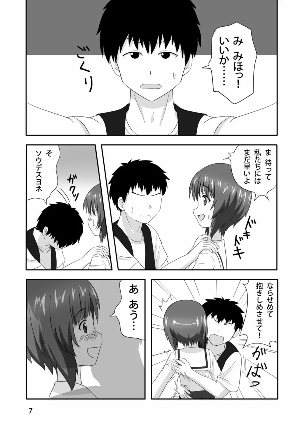 西住どのといちゃいちゃするだけの本2 Page.6