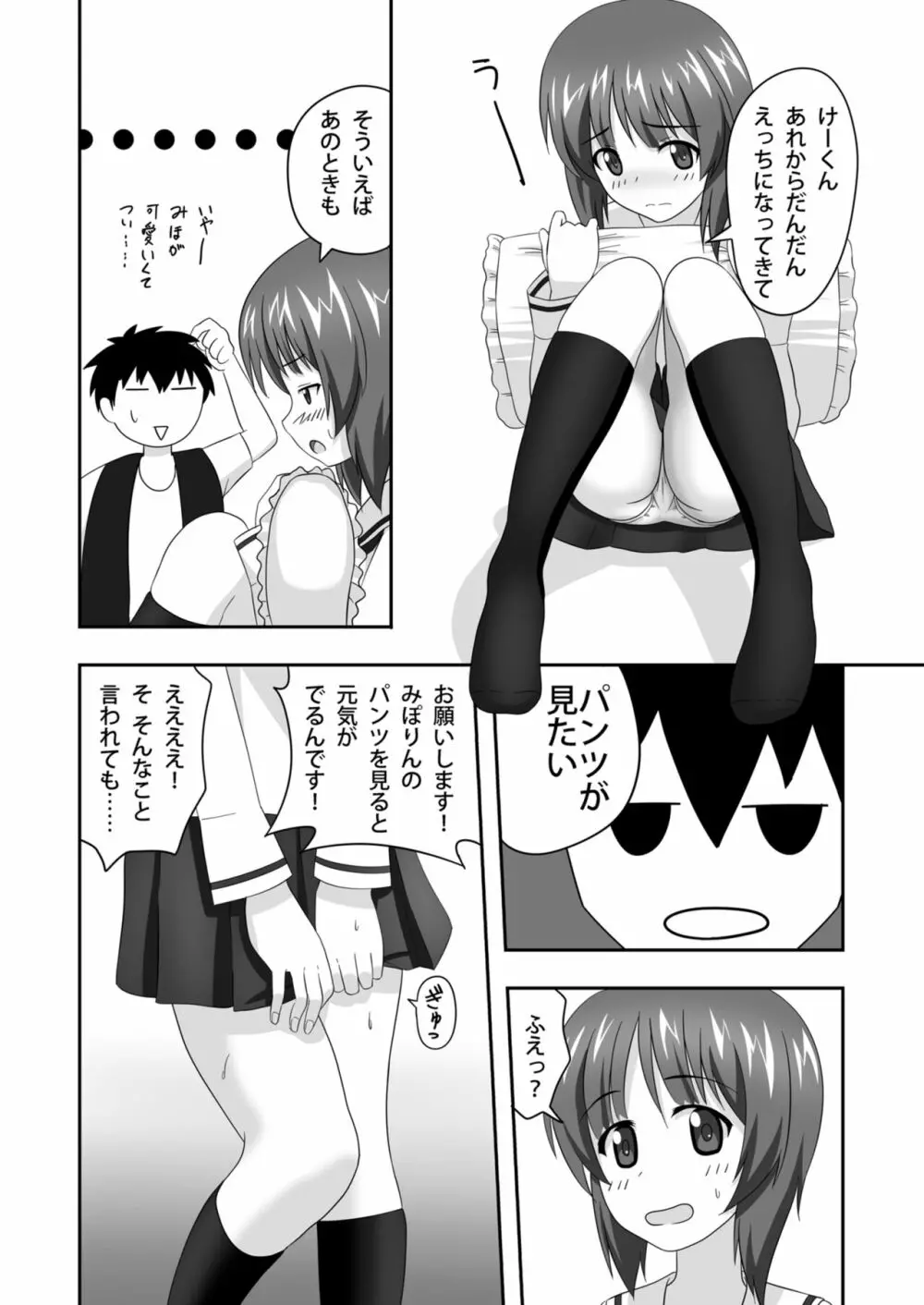 西住どのといちゃいちゃするだけの本2 Page.9