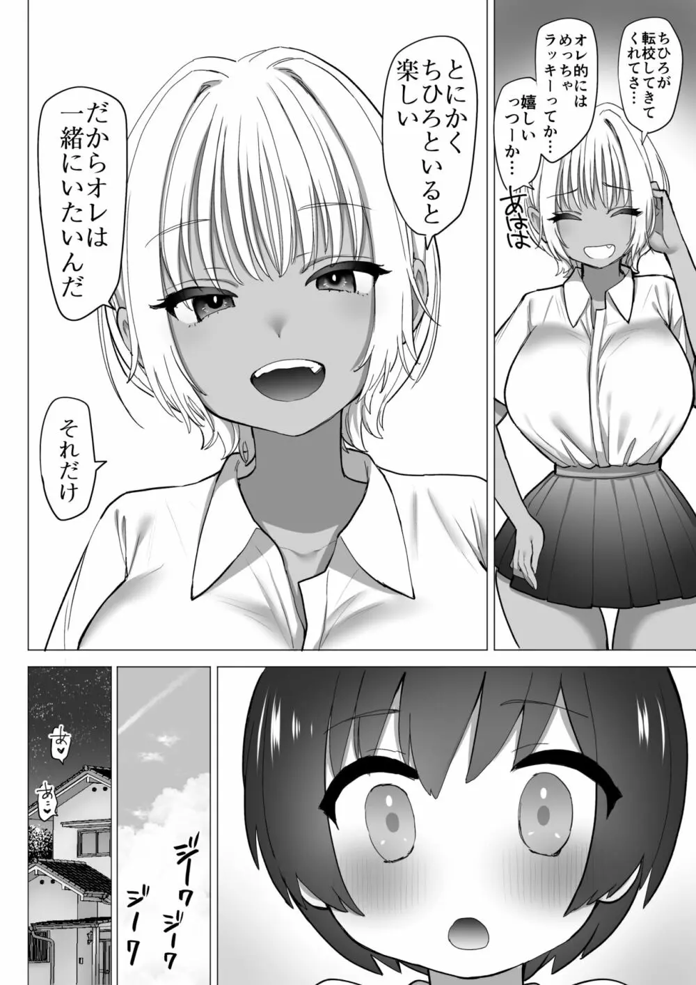 田舎のスケベな夏帆ちゃん Page.11