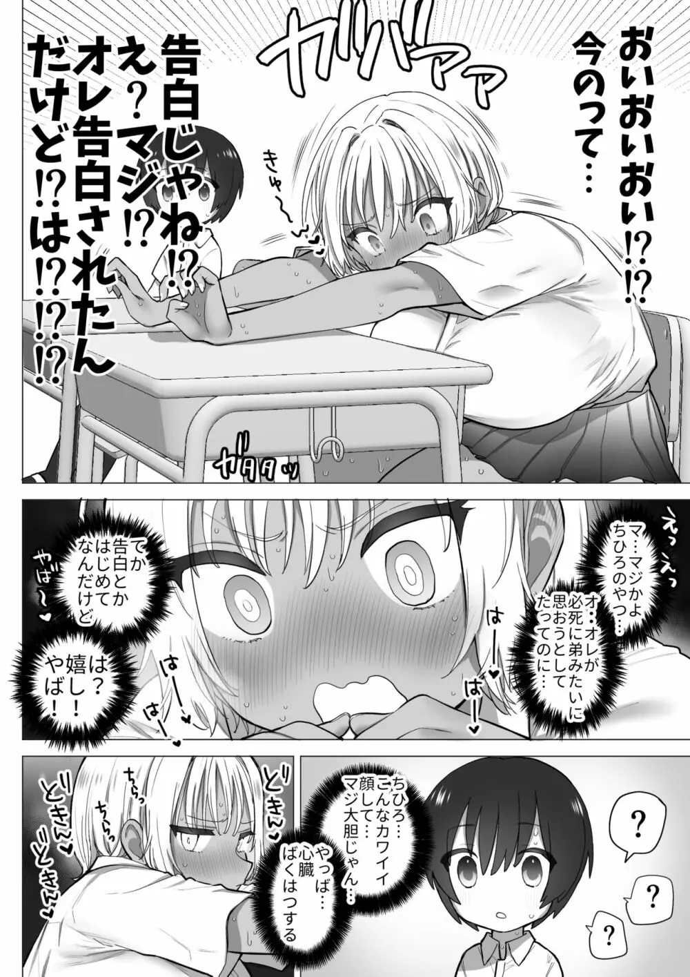 田舎のスケベな夏帆ちゃん Page.15