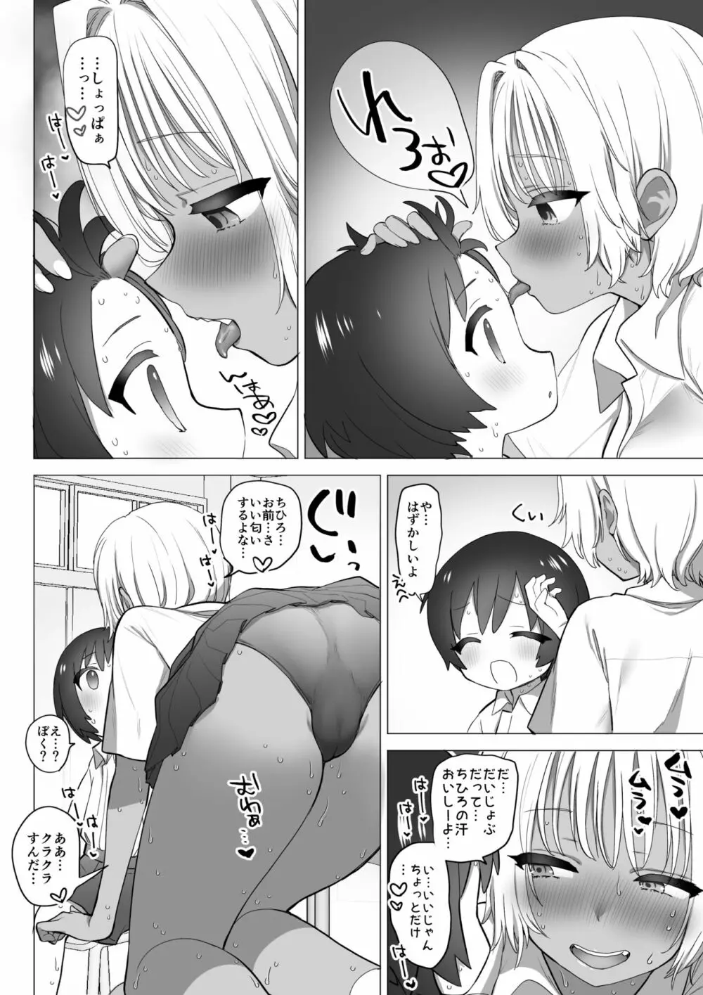 田舎のスケベな夏帆ちゃん Page.17