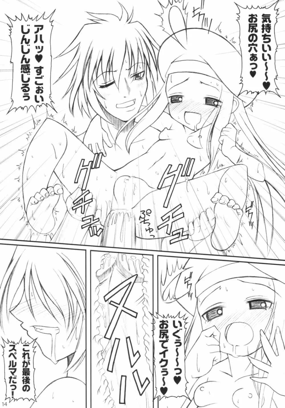 Super Kiss Page.13