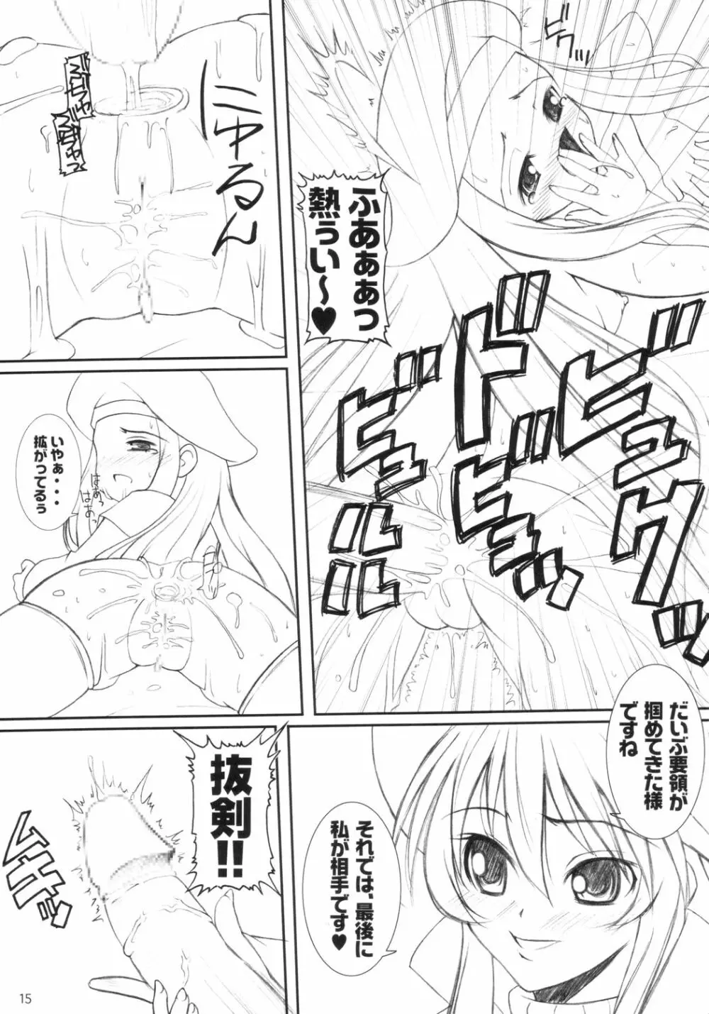 Super Kiss Page.14