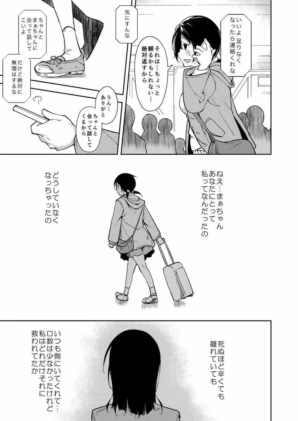 少女M 総集編下巻 Page.68