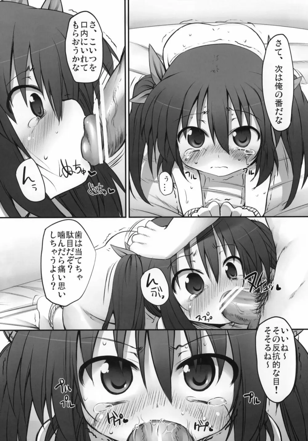 ふみちゃんの観察日記 Page.15