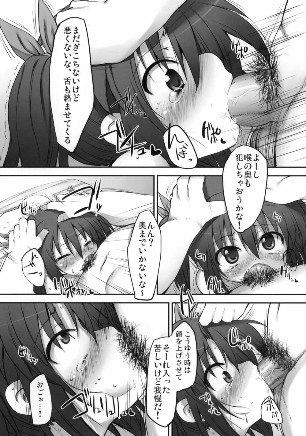 ふみちゃんの観察日記 Page.16