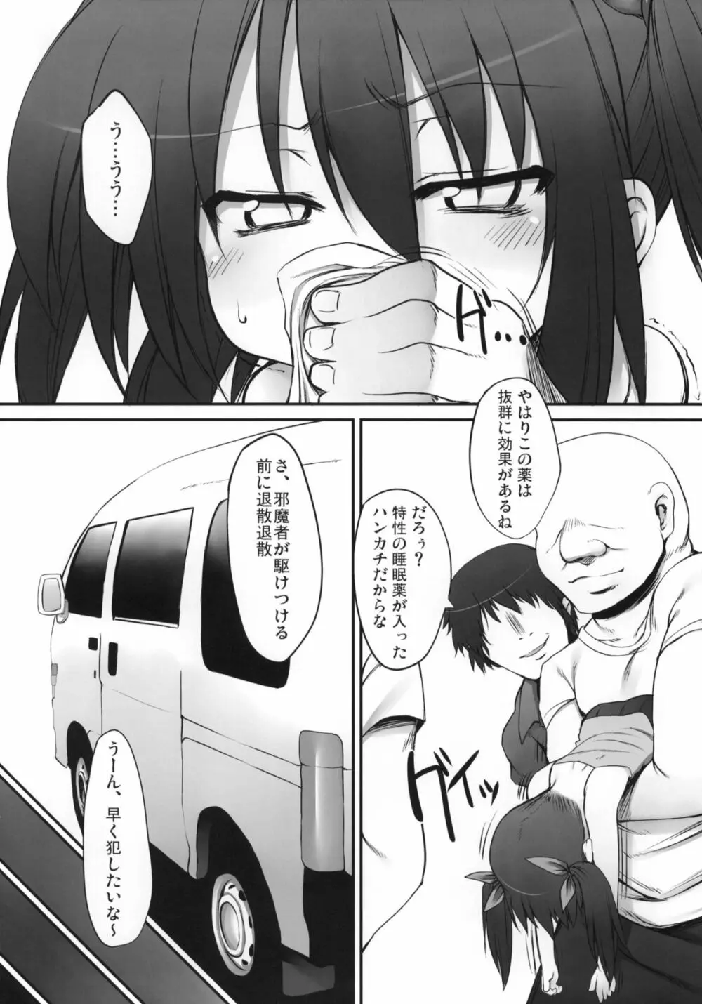 ふみちゃんの観察日記 Page.5