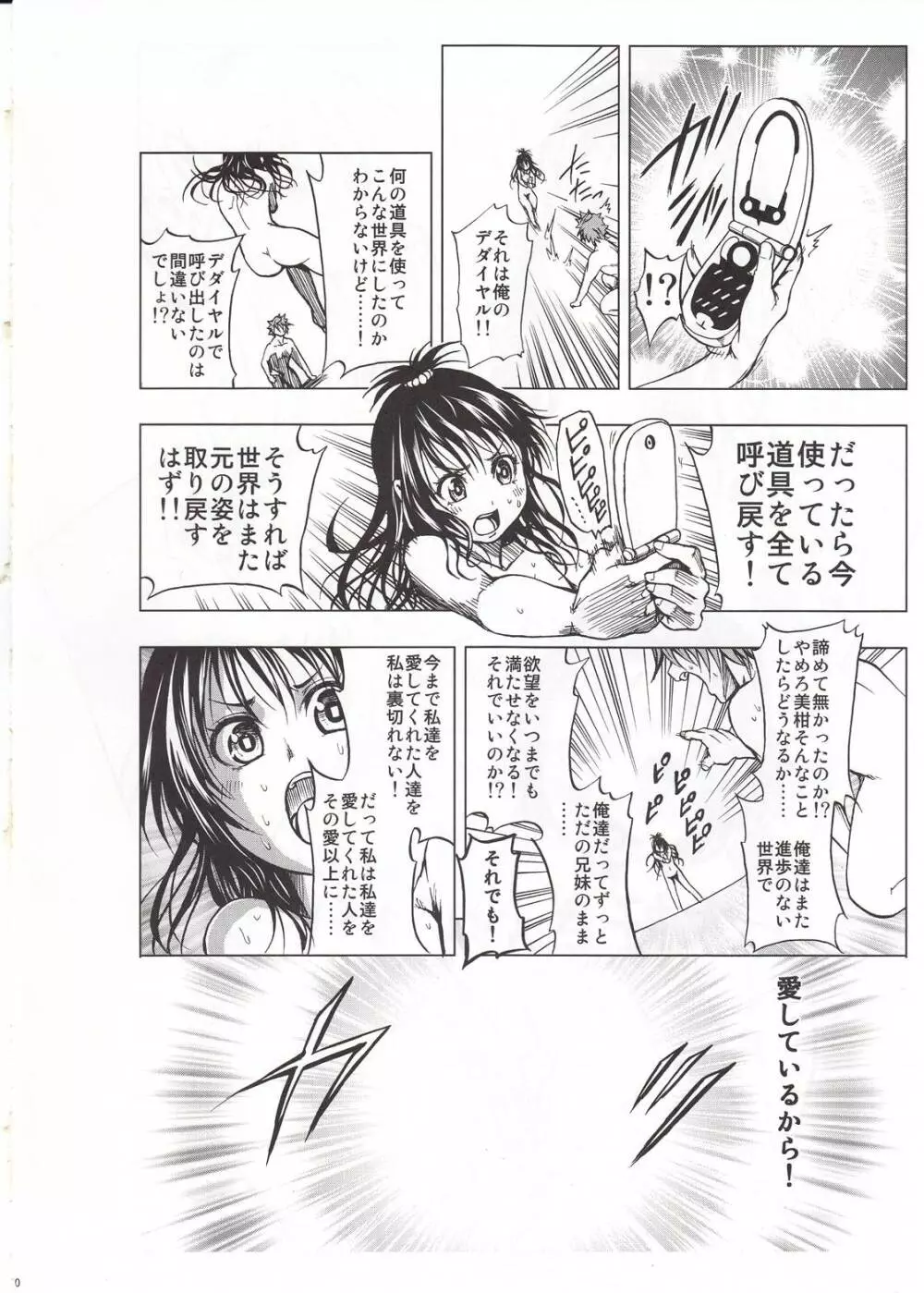 ToLASTっす Page.33