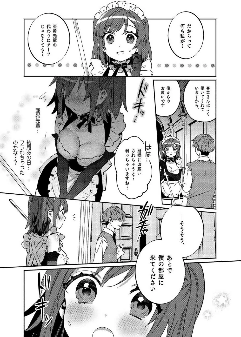 梱包少女3 Page.10