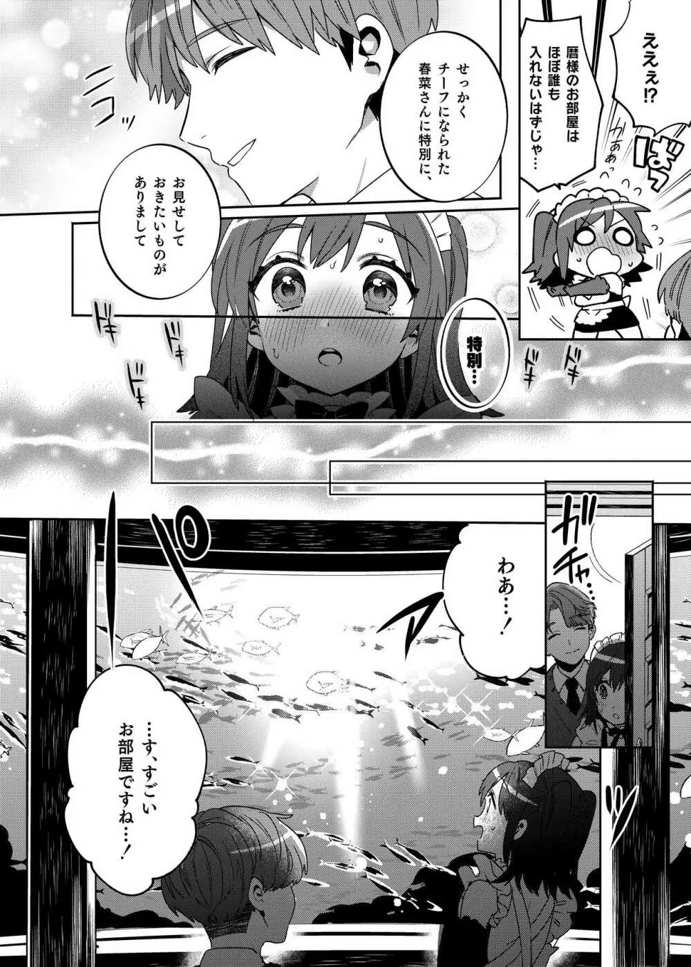 梱包少女3 Page.11