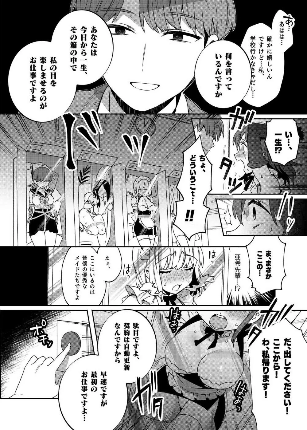 梱包少女3 Page.15