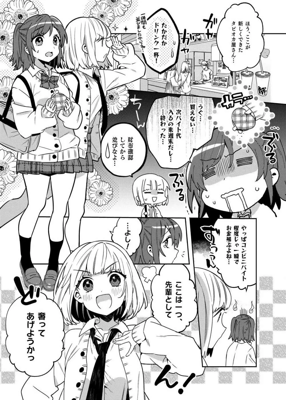 梱包少女3 Page.4