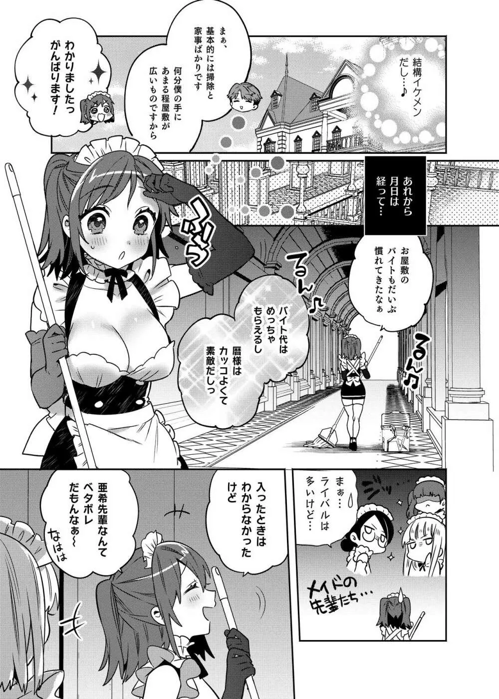 梱包少女3 Page.8