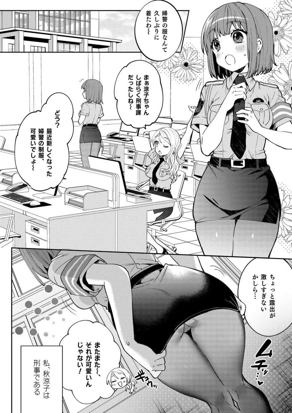 梱包少女5 Page.3