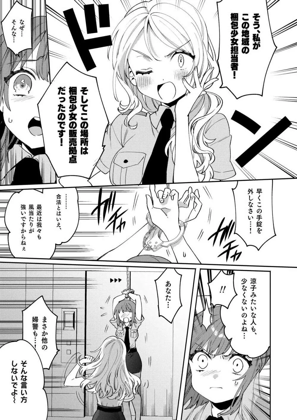 梱包少女5 Page.8