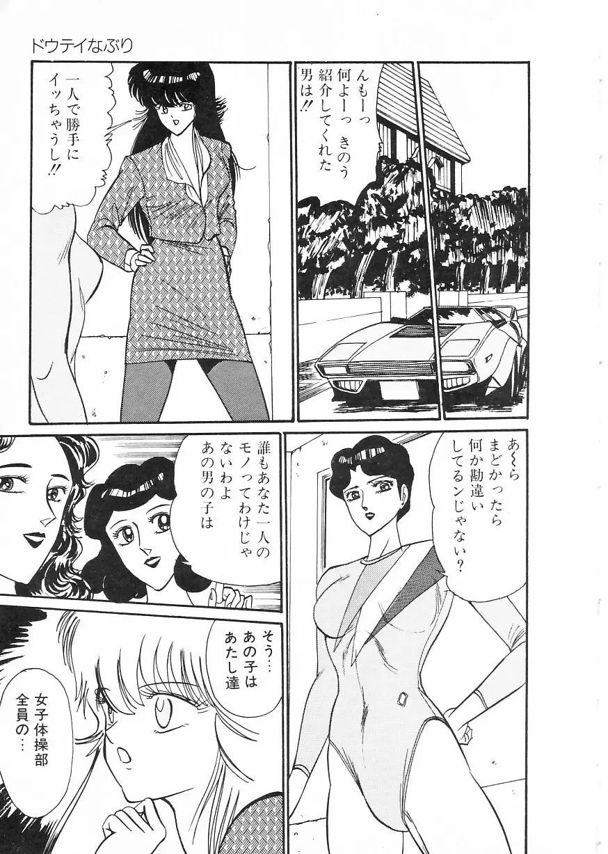 マドンナクラブ Page.161