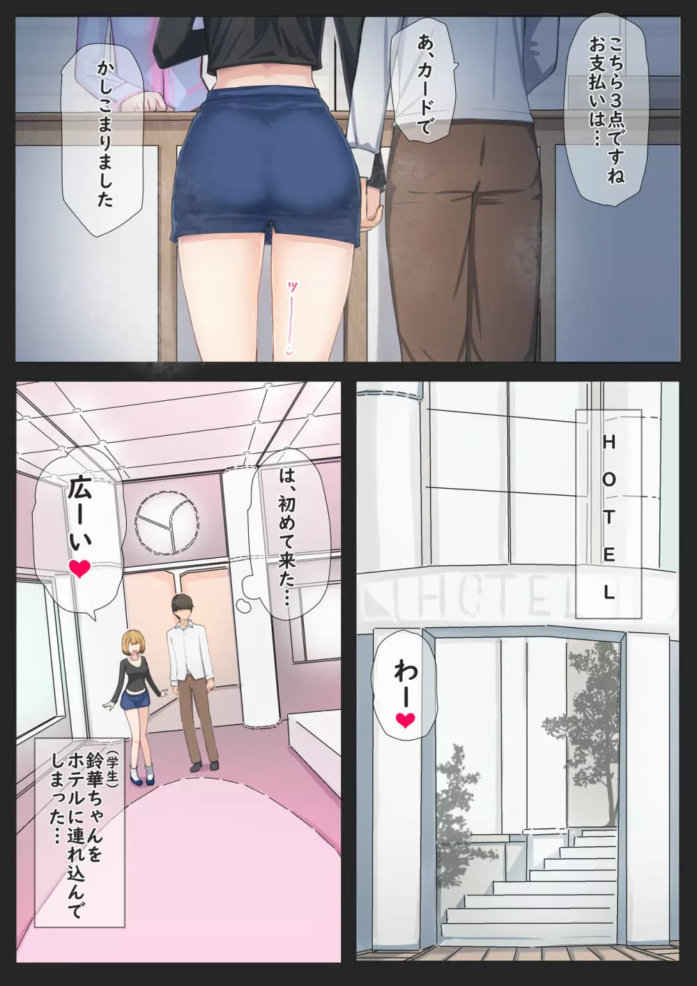 ぼくの彼女は妹の親友 3 Page.28