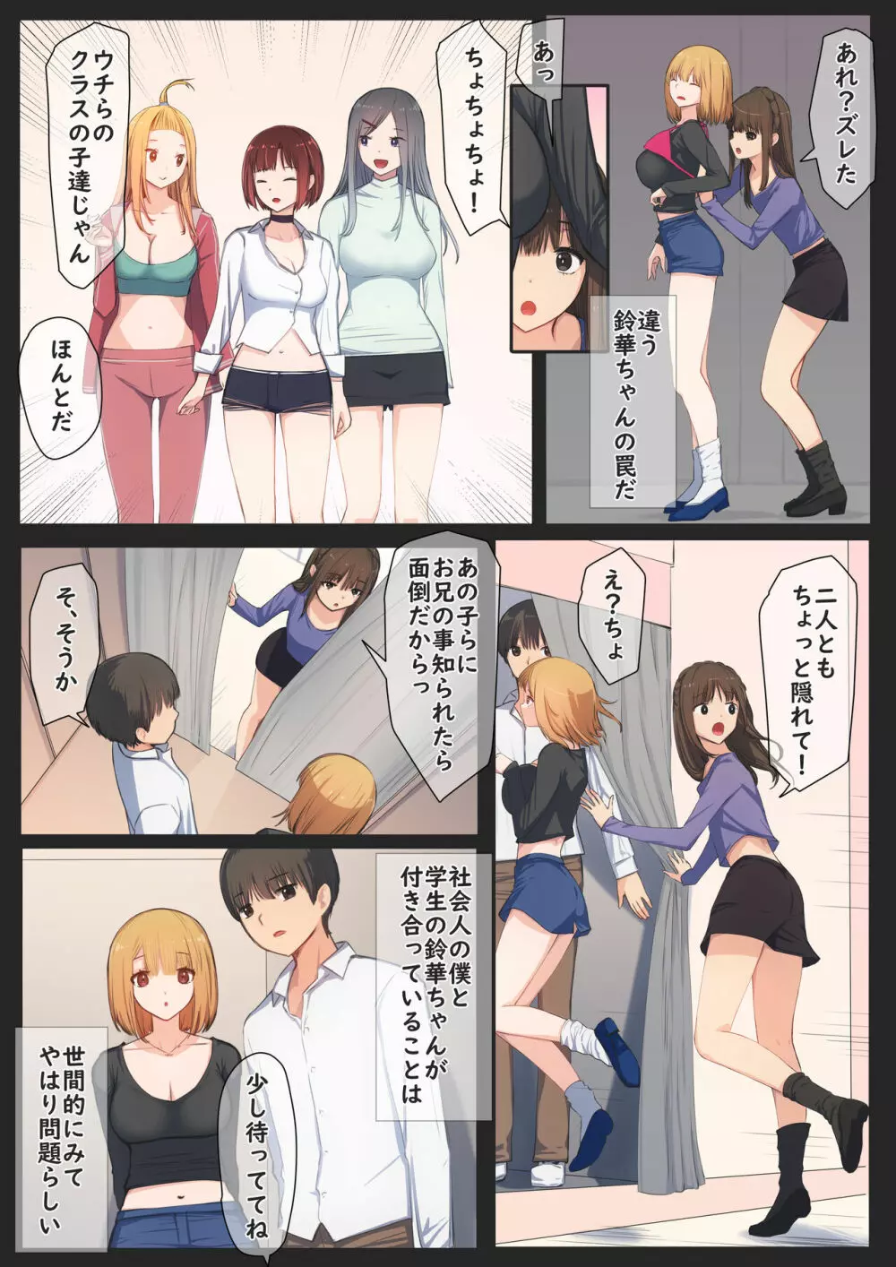 ぼくの彼女は妹の親友 3 Page.6