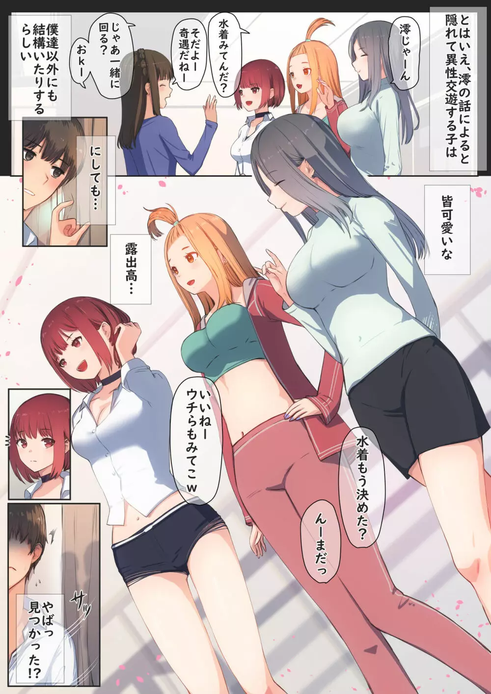 ぼくの彼女は妹の親友 3 Page.7