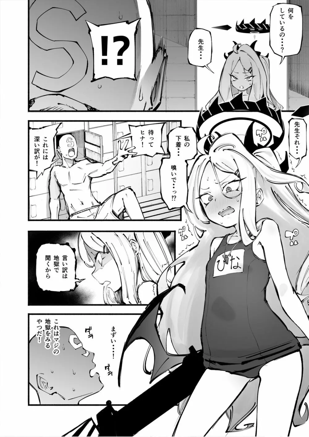 ヒナちゃんと海 Page.3