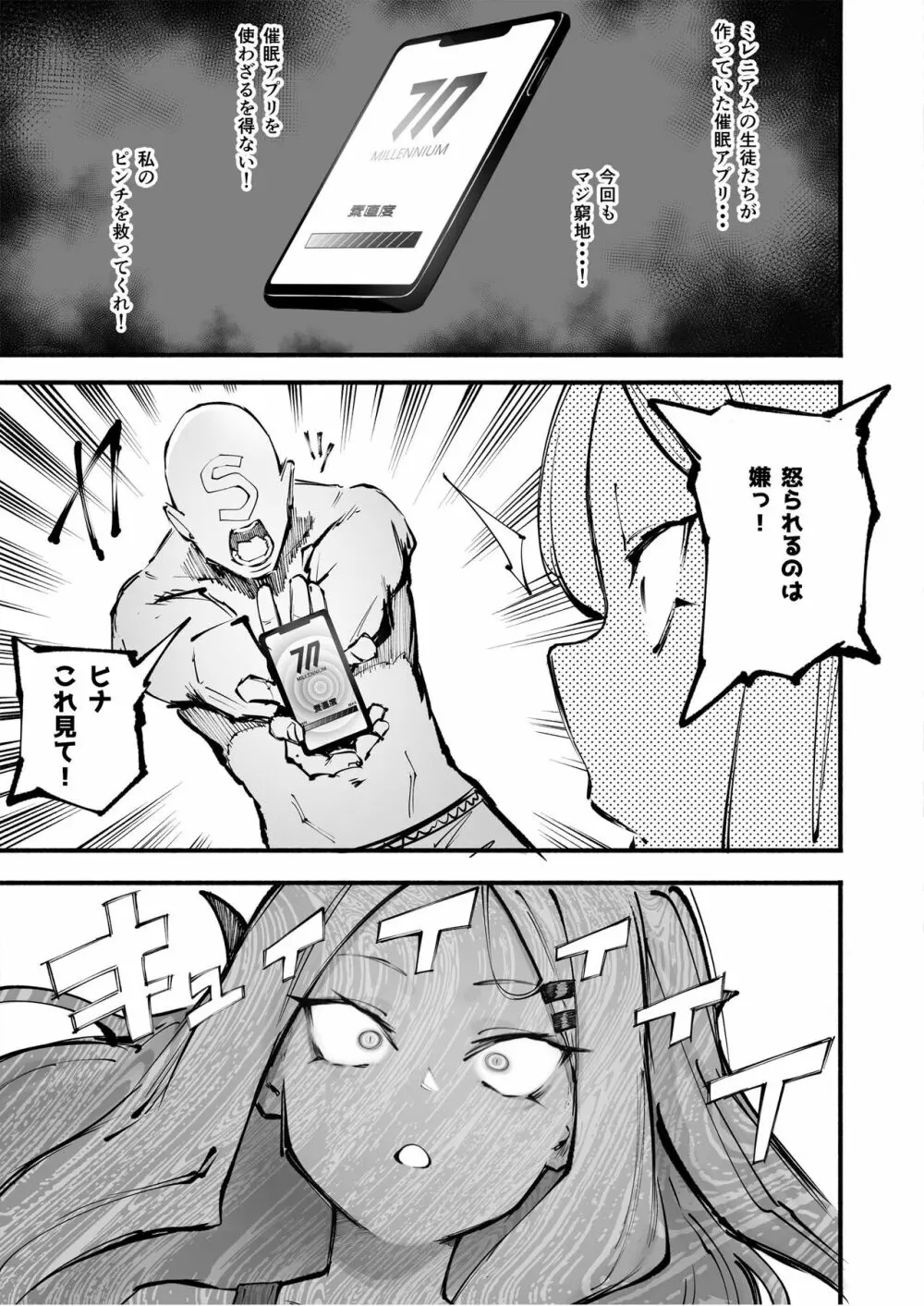 ヒナちゃんと海 Page.4