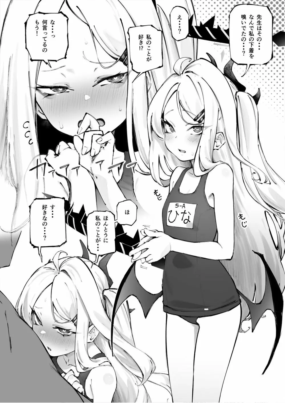 ヒナちゃんと海 Page.5