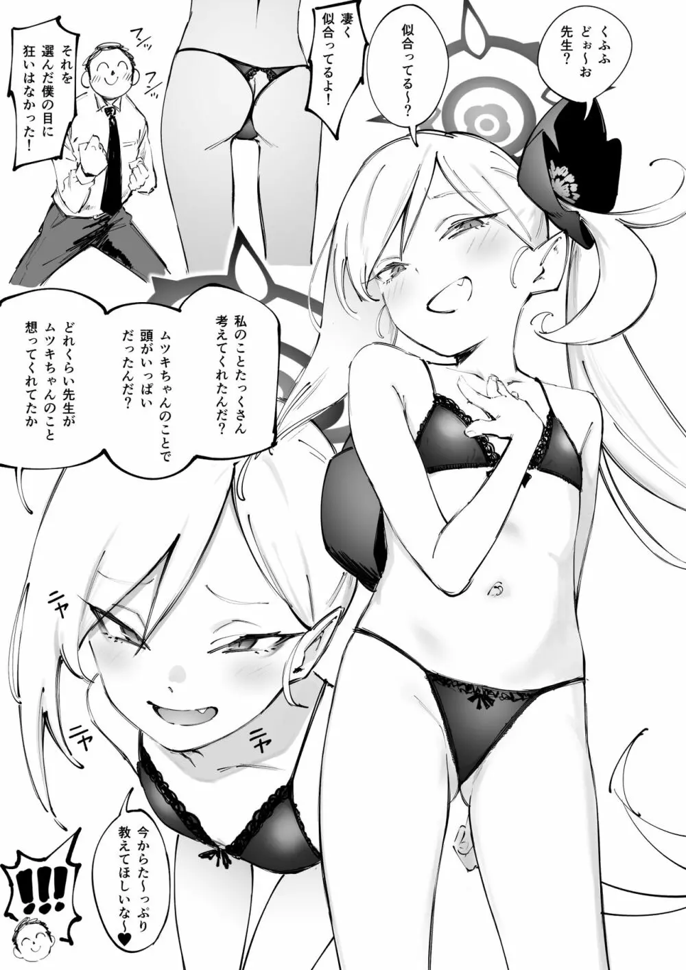 ﾑﾁｭｷとホワイトデー Page.4