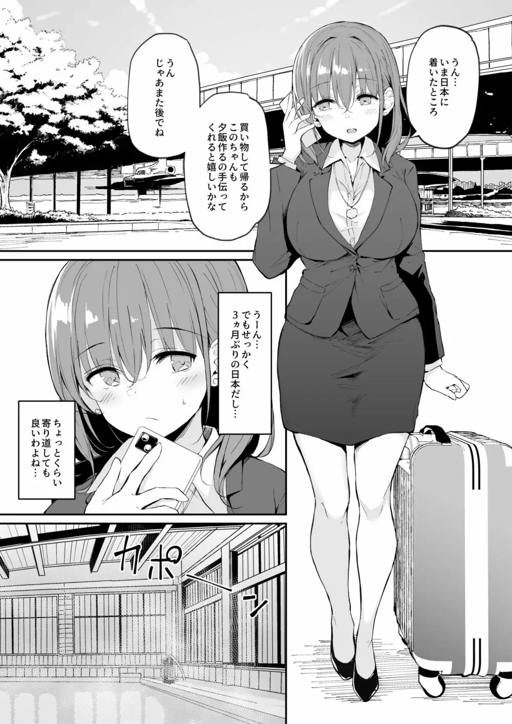 実乃梨さんin銭湯 Page.2