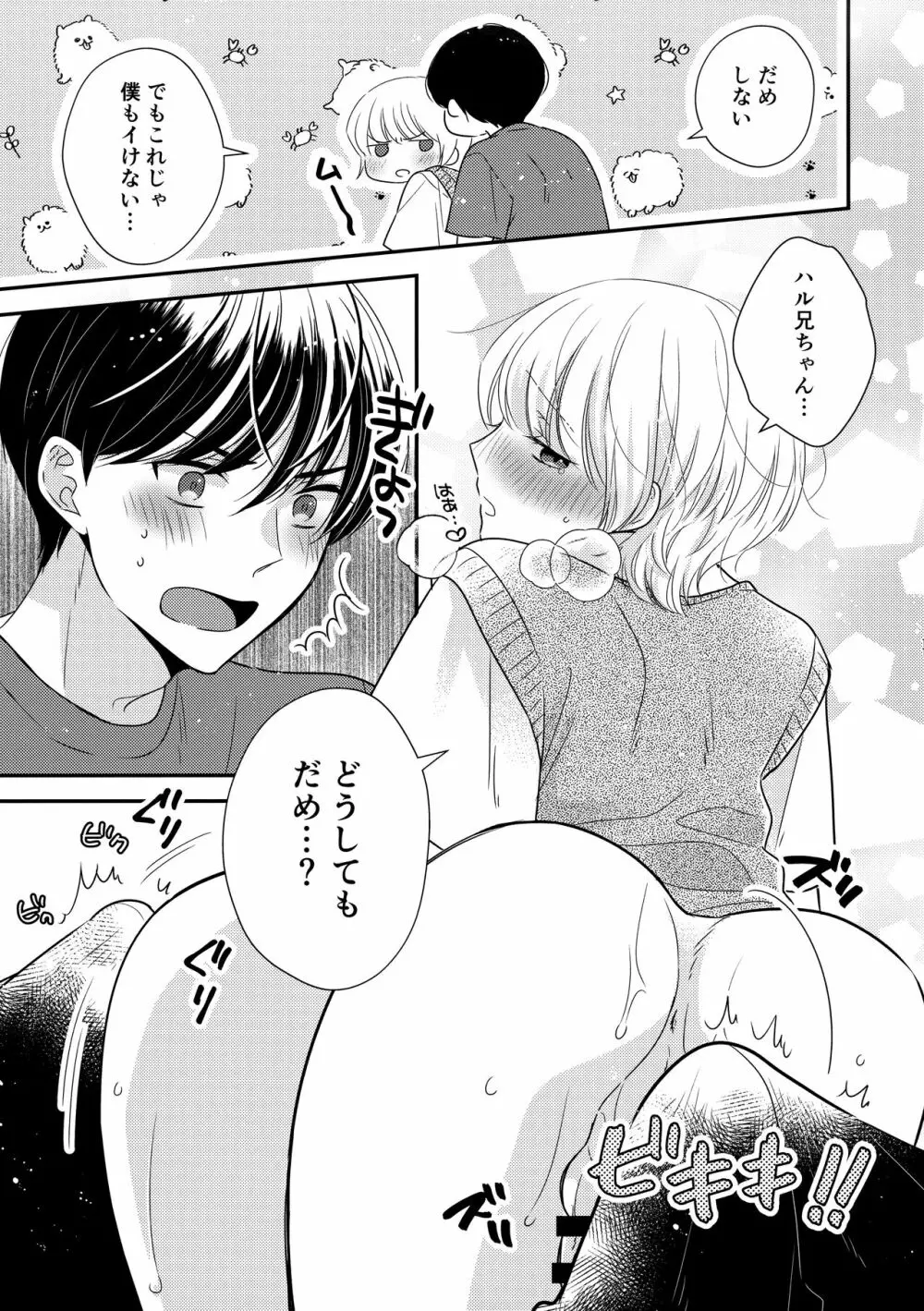 早くおとなになりたいの Page.10