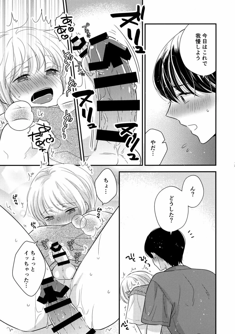 早くおとなになりたいの Page.12