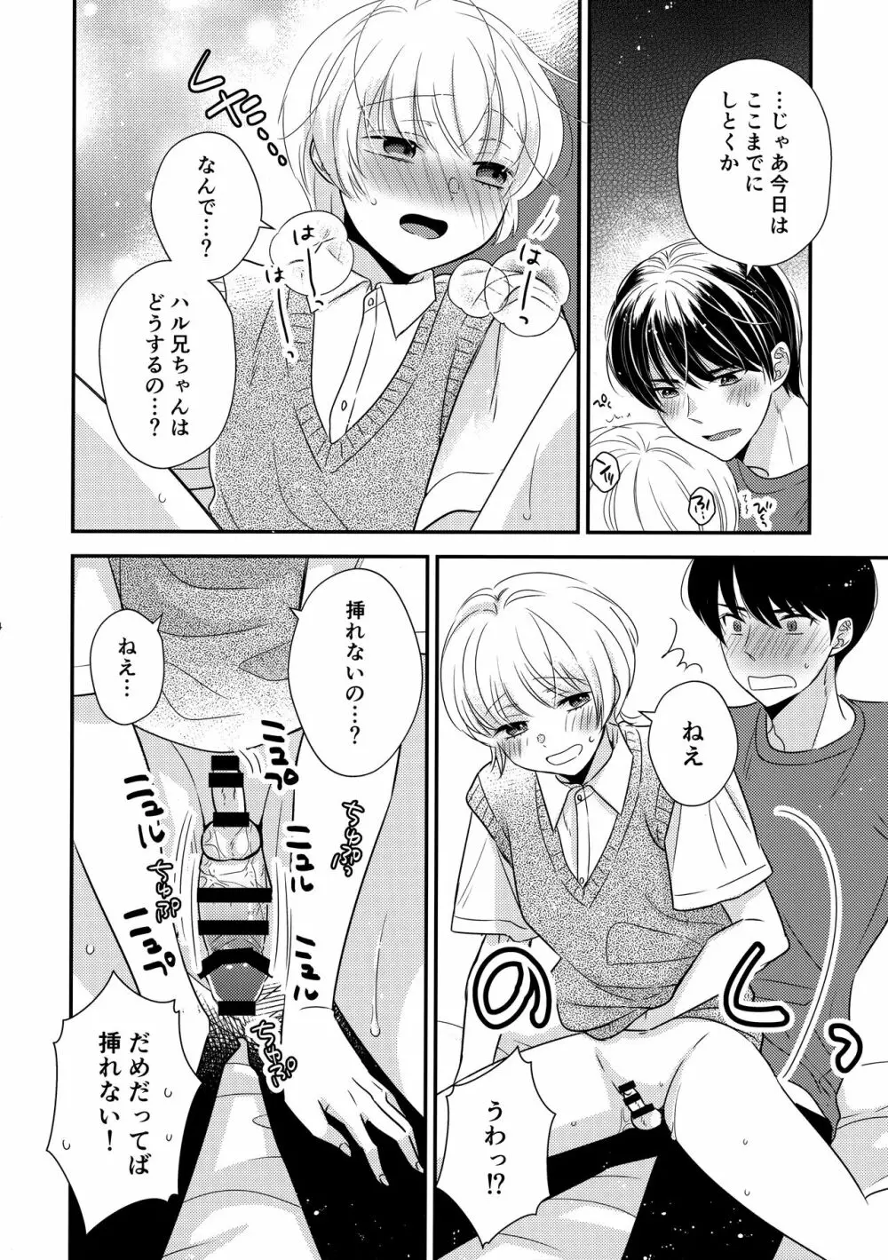 早くおとなになりたいの Page.13