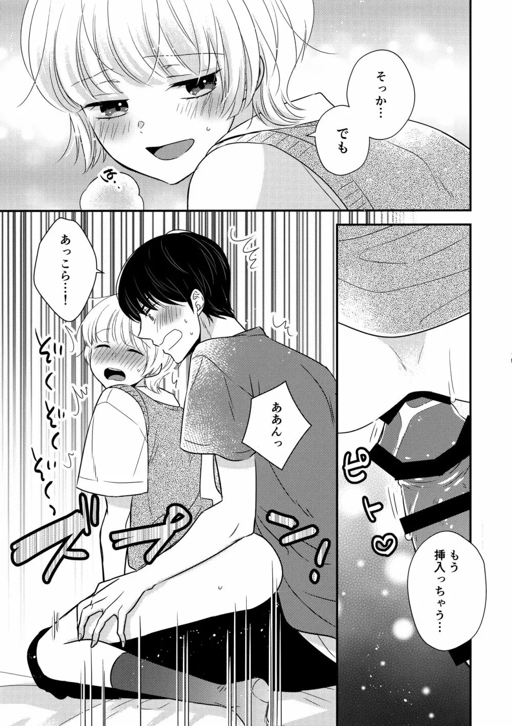 早くおとなになりたいの Page.14