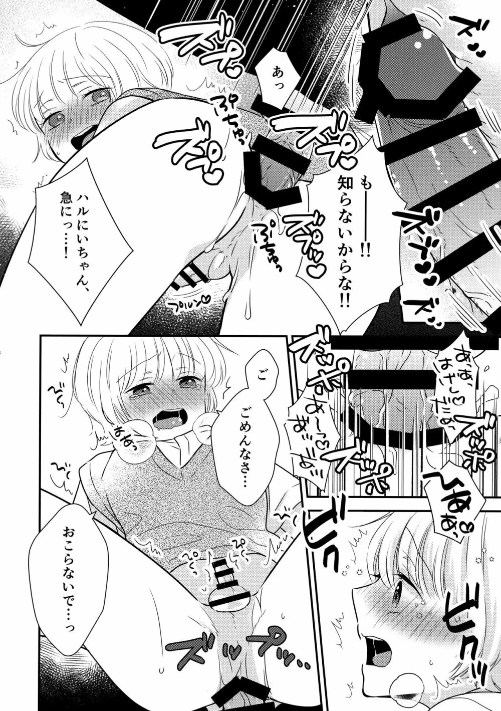 早くおとなになりたいの Page.15