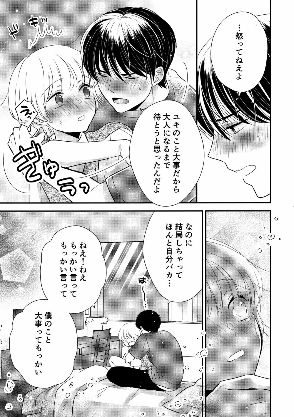 早くおとなになりたいの Page.16