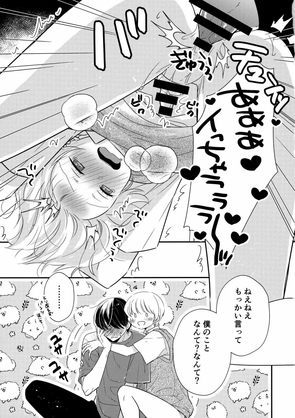 早くおとなになりたいの Page.18