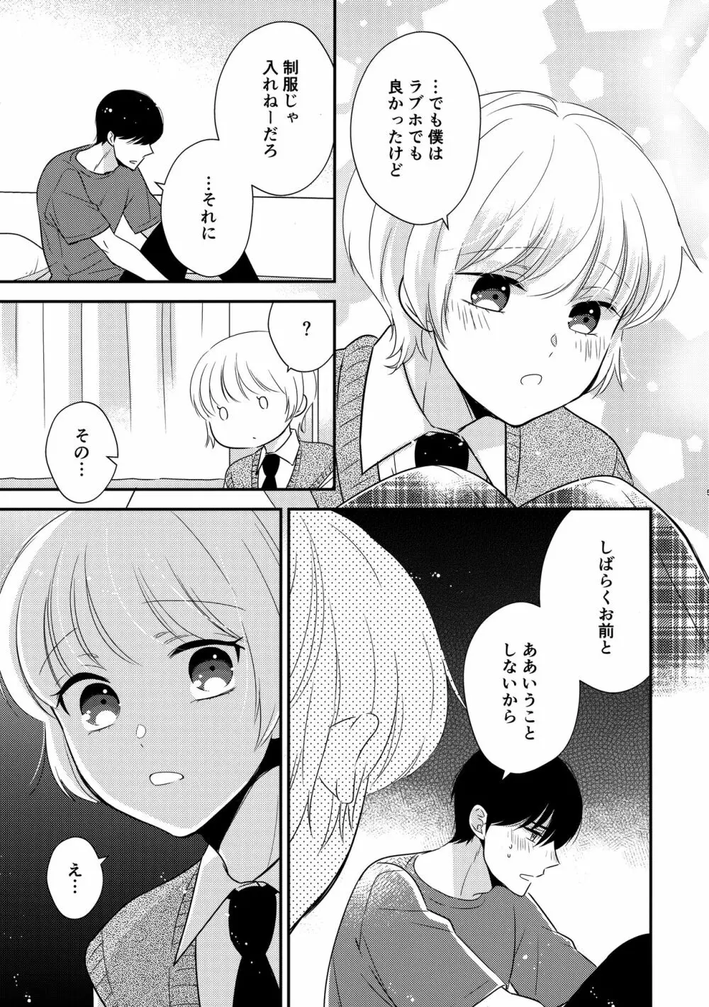 早くおとなになりたいの Page.4