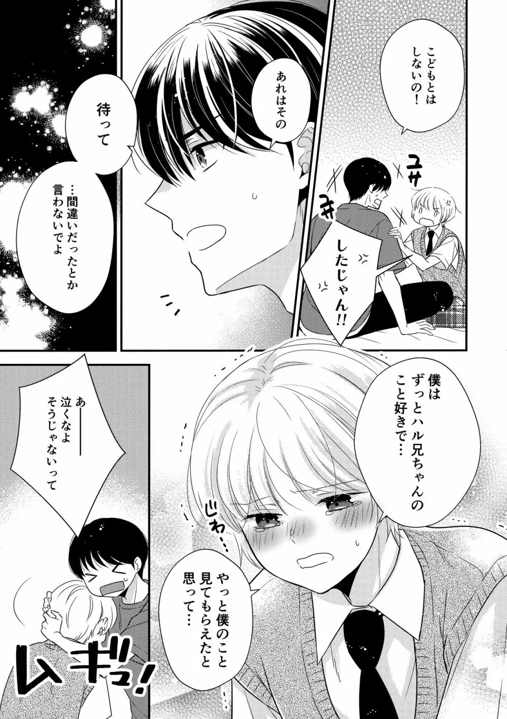 早くおとなになりたいの Page.6