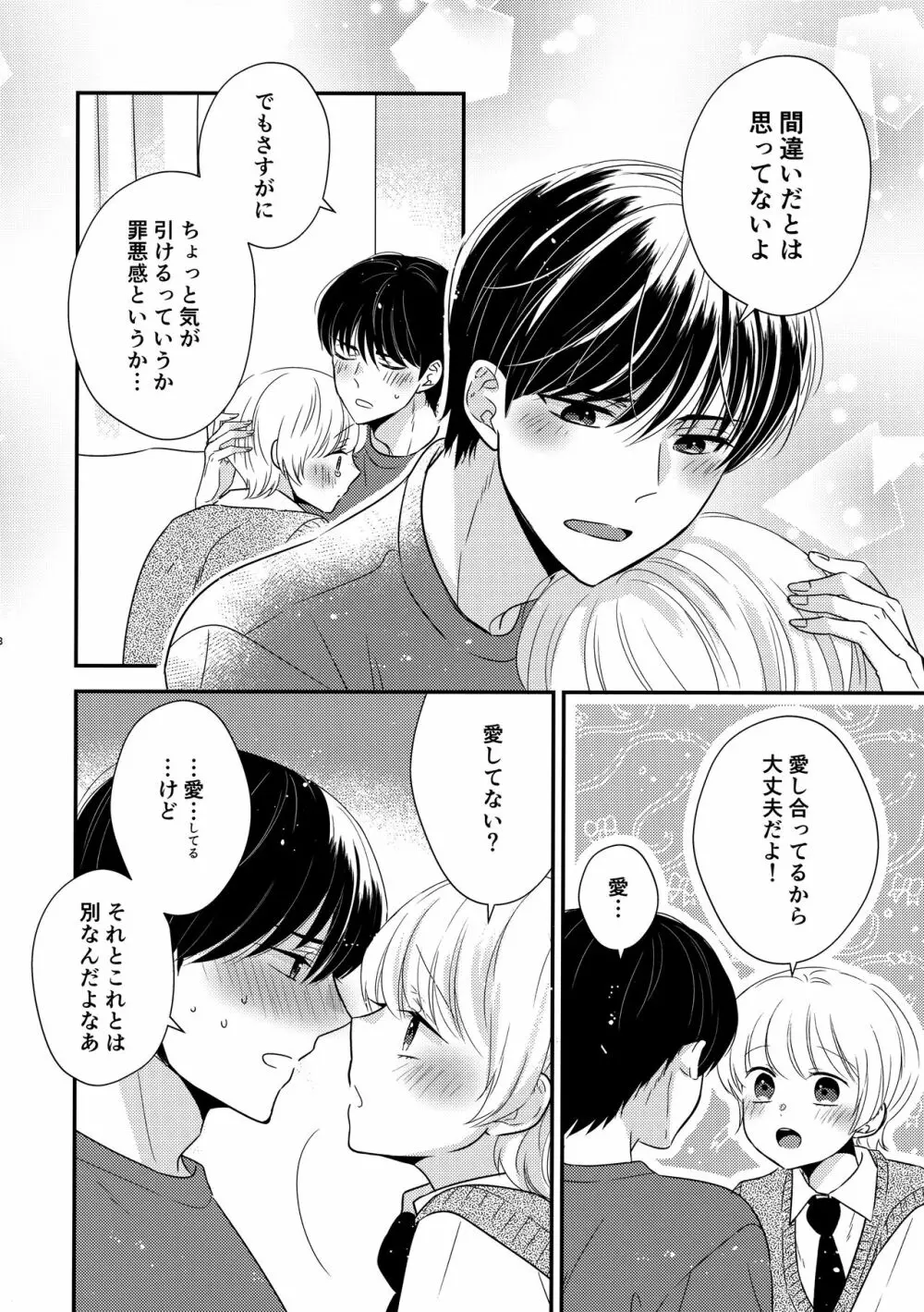 早くおとなになりたいの Page.7