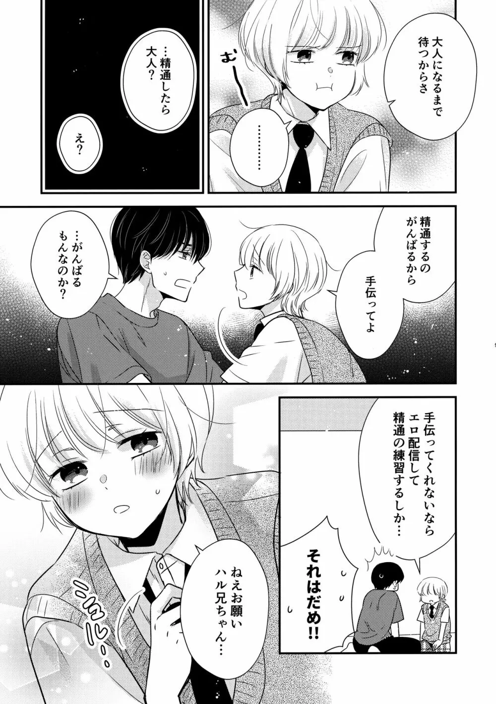 早くおとなになりたいの Page.8