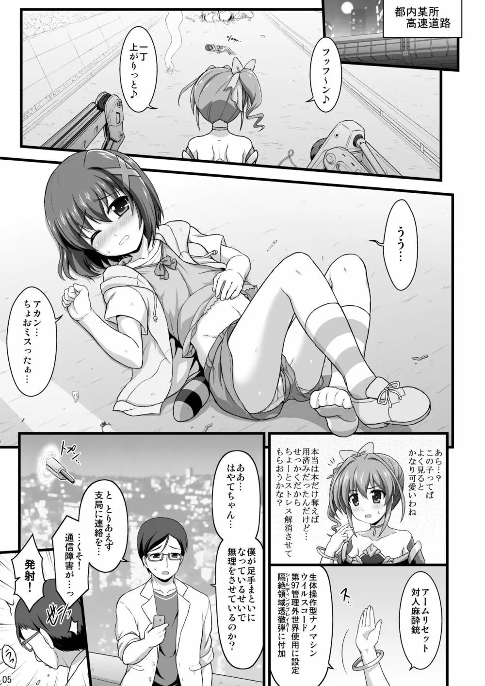 なのはReflectionヒロインズ R-18総集編 Page.29