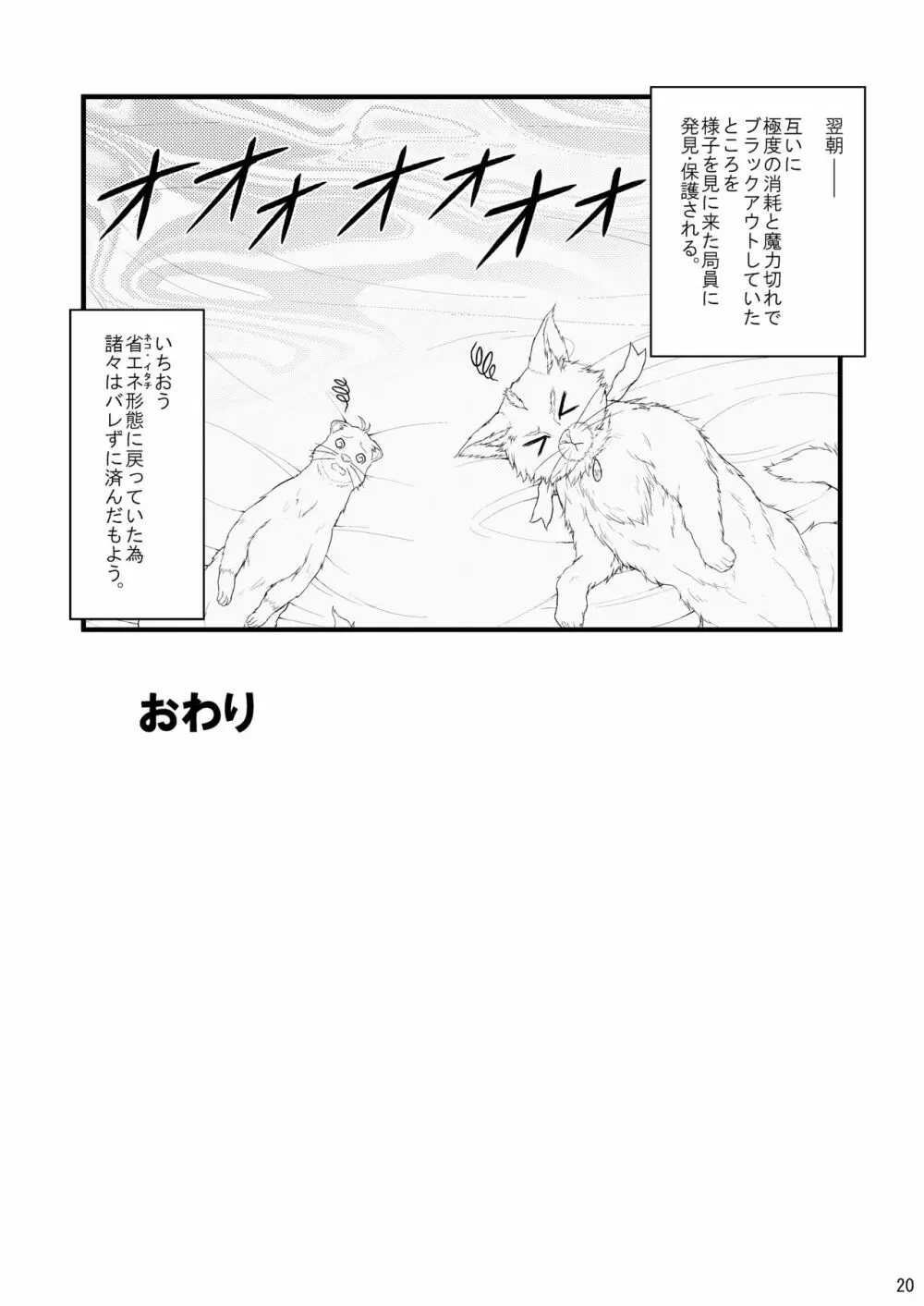 なのはDetonationヒロインズ R-18総集編 Ver.1 Page.21