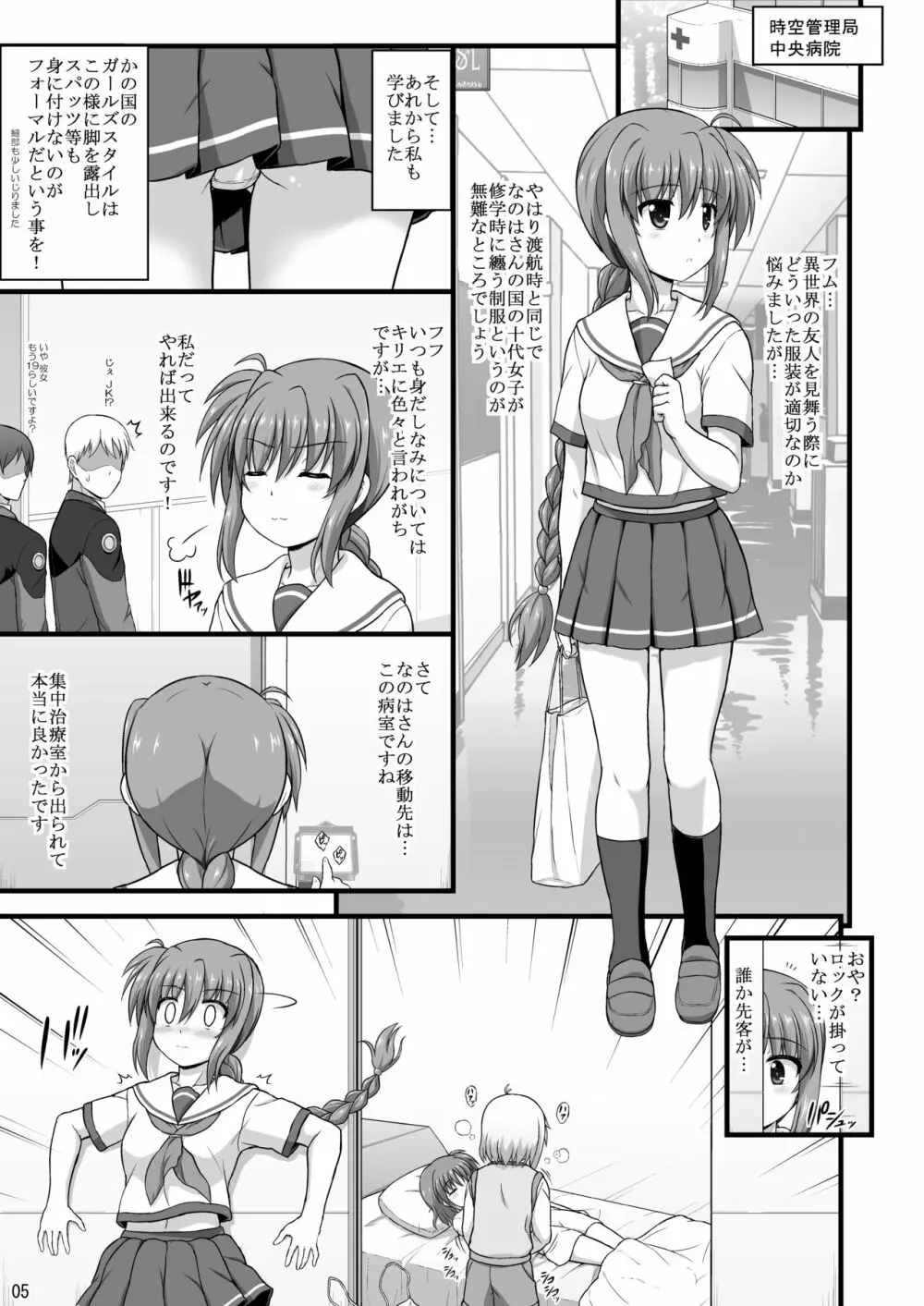 なのはDetonationヒロインズ R-18総集編 Ver.1 Page.32