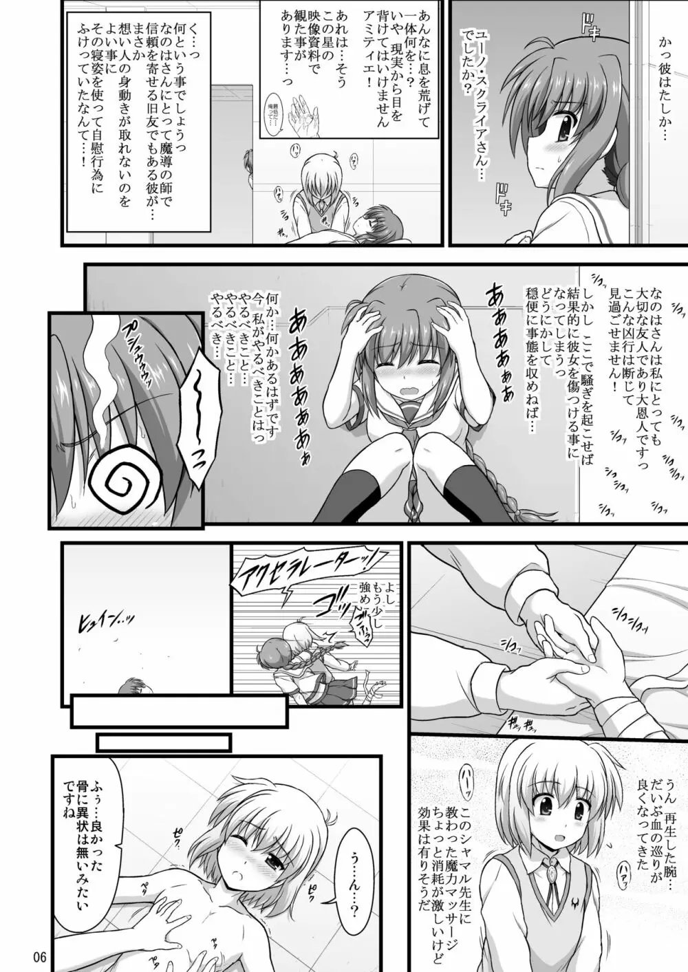 なのはDetonationヒロインズ R-18総集編 Ver.1 Page.33