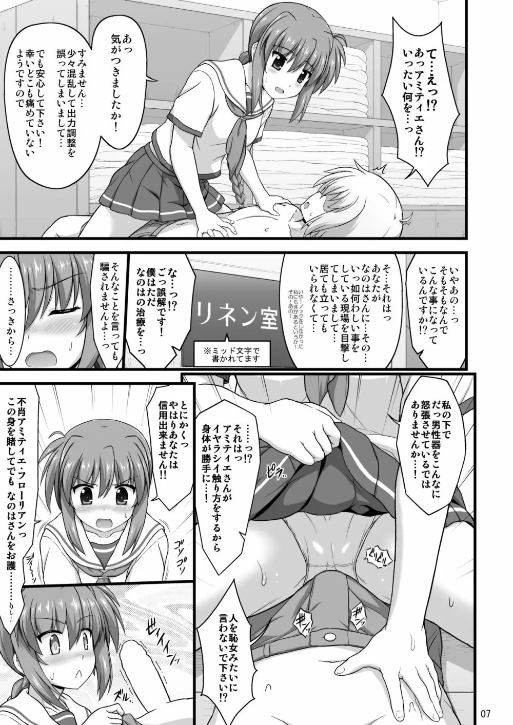 なのはDetonationヒロインズ R-18総集編 Ver.1 Page.34