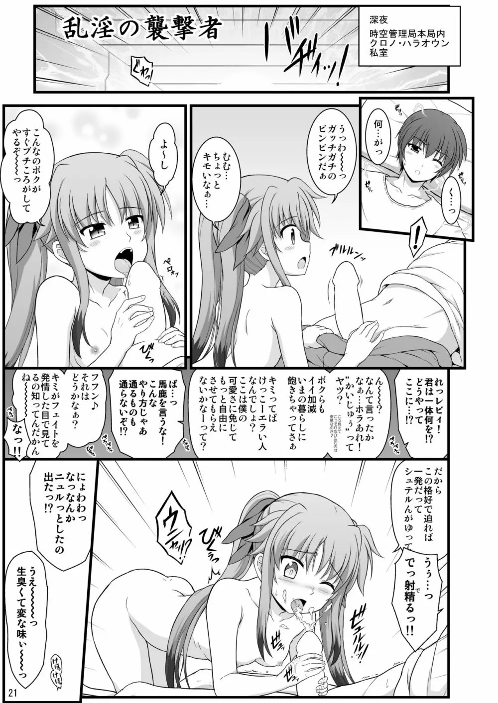 なのはDetonationヒロインズ R-18総集編 Ver.1 Page.48