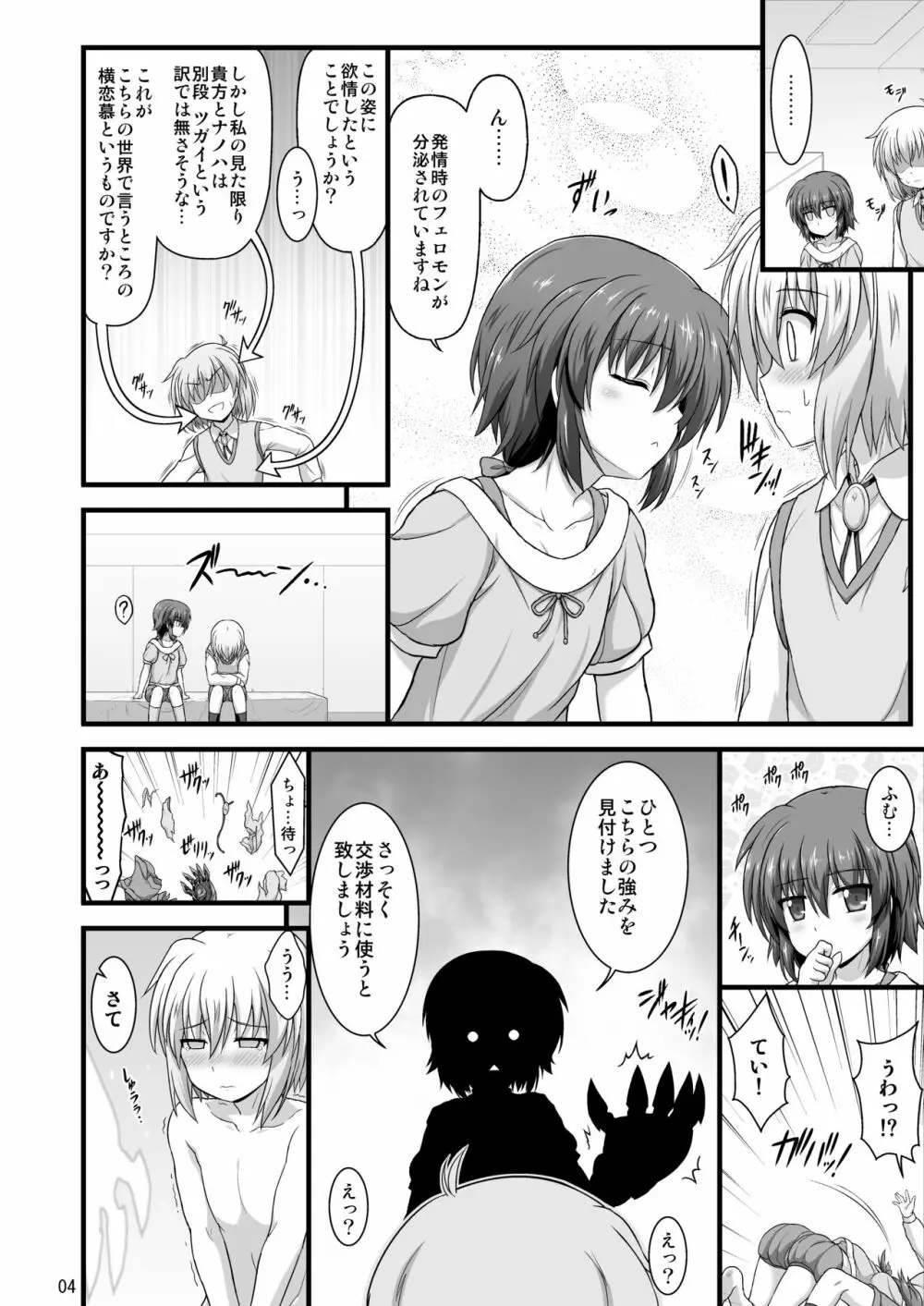 なのはDetonationヒロインズ R-18総集編 Ver.1 Page.5