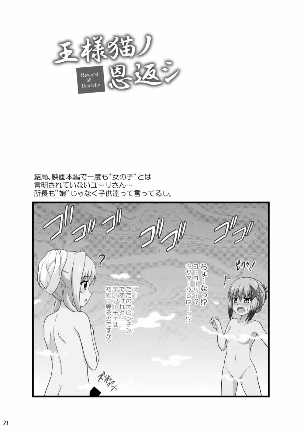 なのはDetonationヒロインズ R-18総集編 Ver.1 Page.76