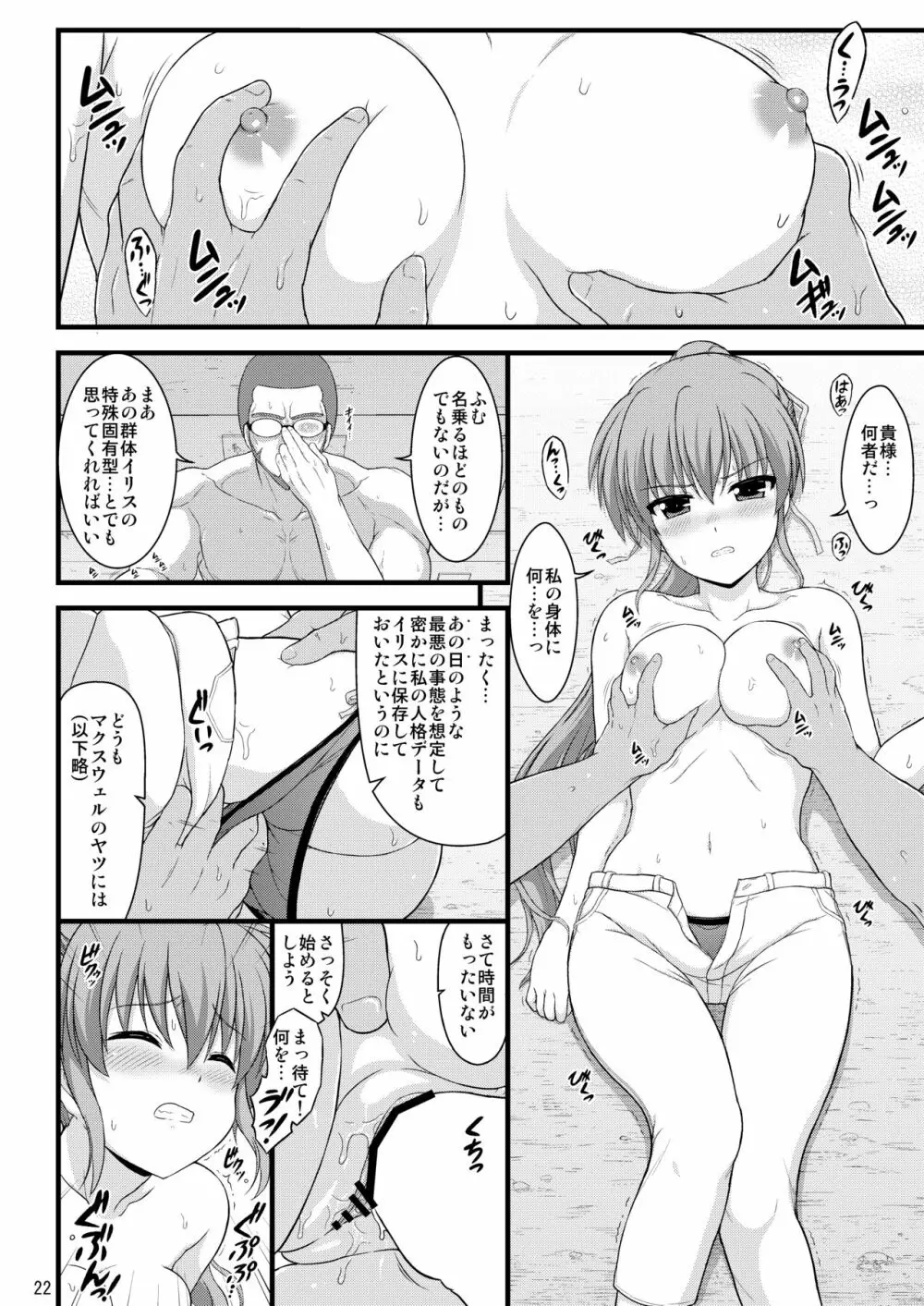 なのはDetonationヒロインズ R-18総集編 Ver.2 Page.23